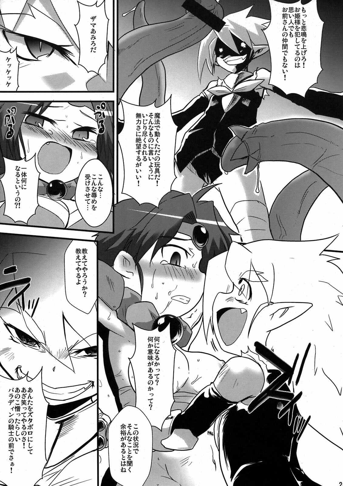 (C78) [Sugusoko (Yuma Ryouhei)] Toraware no Madouhime Joukan (Lord of Lords Ryu Knight) page 25 full