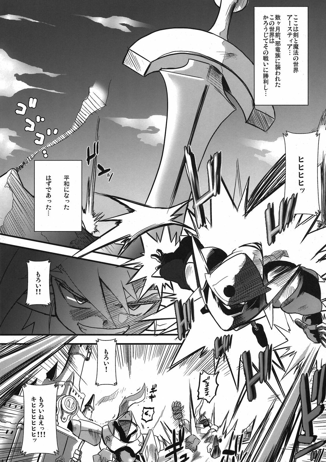 (C78) [Sugusoko (Yuma Ryouhei)] Toraware no Madouhime Joukan (Lord of Lords Ryu Knight) page 4 full