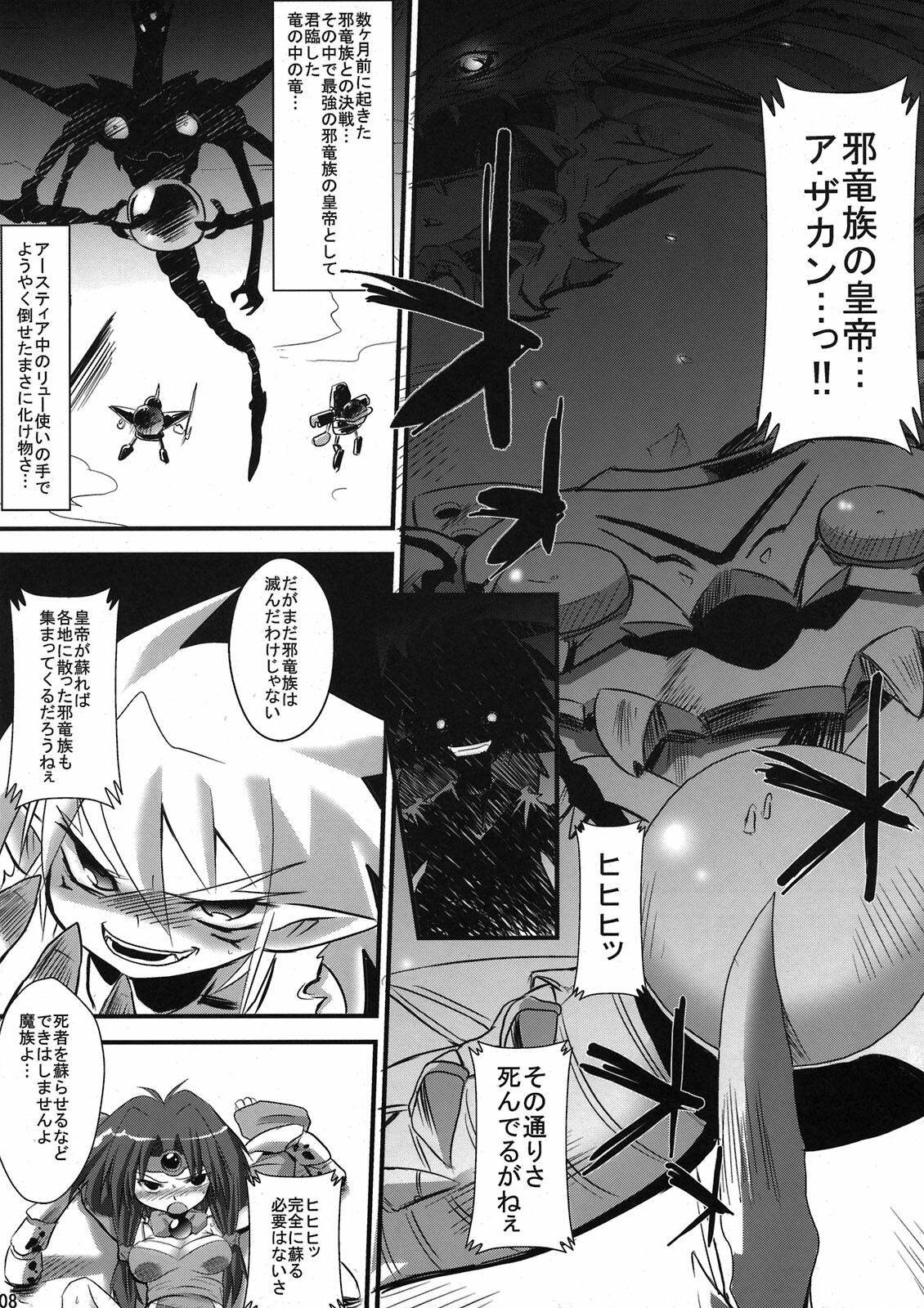 (C78) [Sugusoko (Yuma Ryouhei)] Toraware no Madouhime Joukan (Lord of Lords Ryu Knight) page 8 full