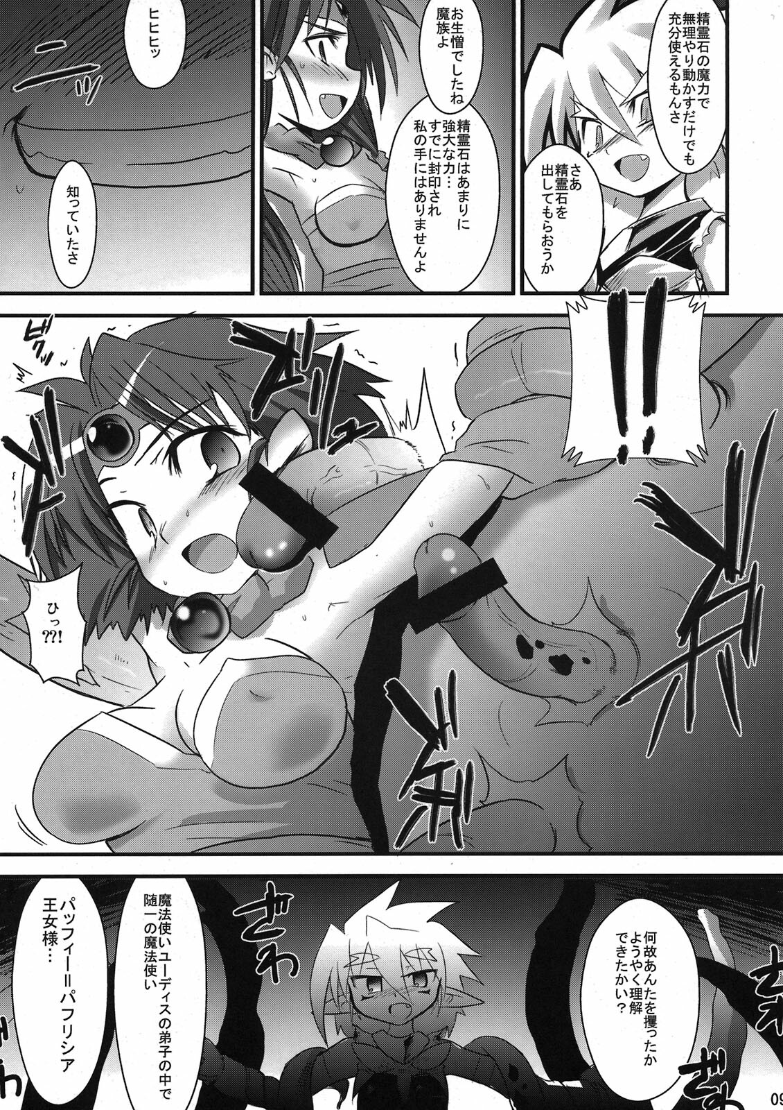 (C78) [Sugusoko (Yuma Ryouhei)] Toraware no Madouhime Joukan (Lord of Lords Ryu Knight) page 9 full