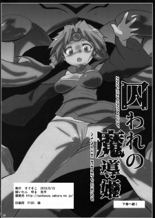 (C78) [Sugusoko (Yuma Ryouhei)] Toraware no Madouhime Joukan (Lord of Lords Ryu Knight) - page 34