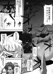 (C78) [Sugusoko (Yuma Ryouhei)] Toraware no Madouhime Joukan (Lord of Lords Ryu Knight) - page 8