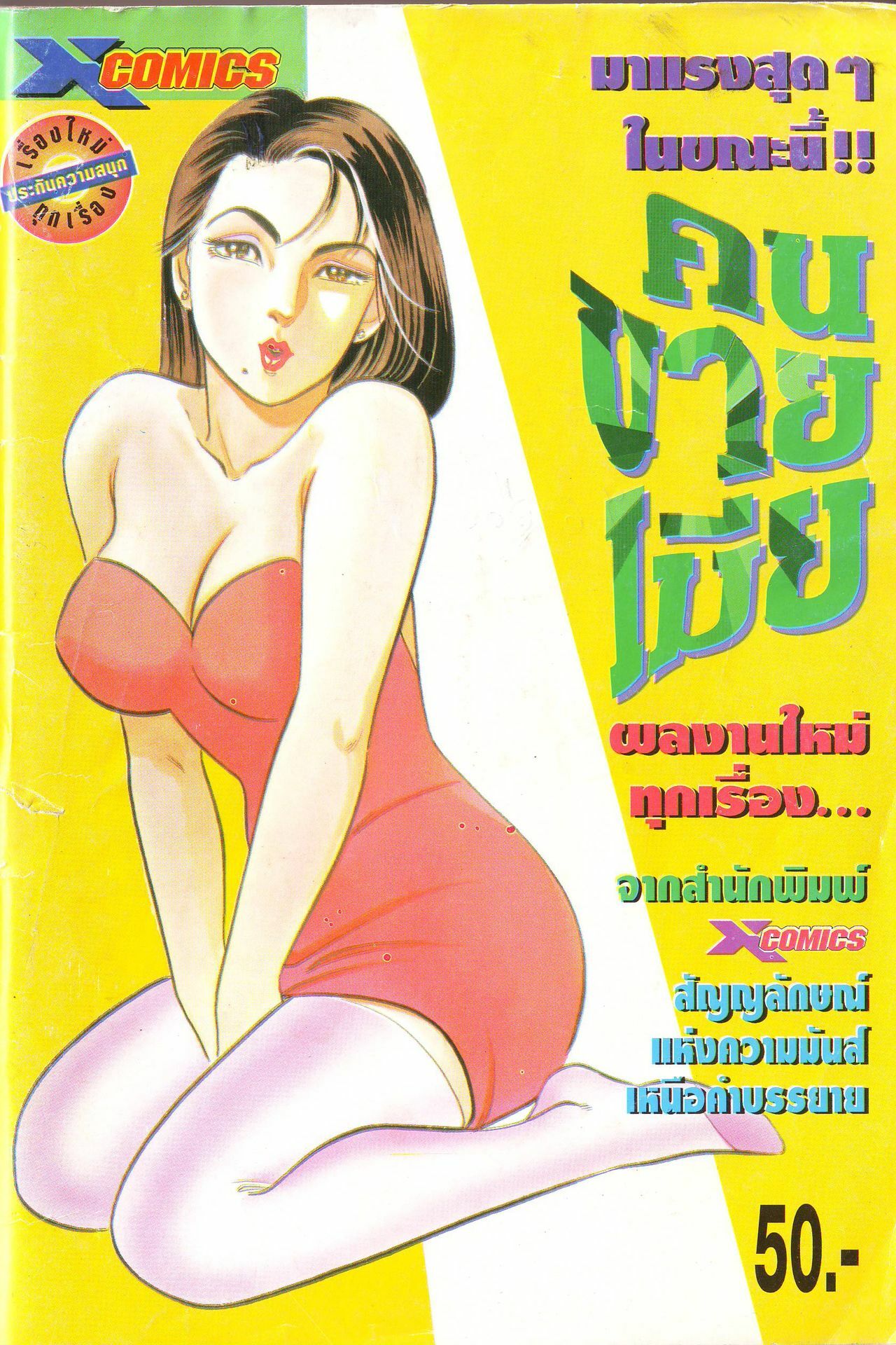 Thai manga02 page 1 full