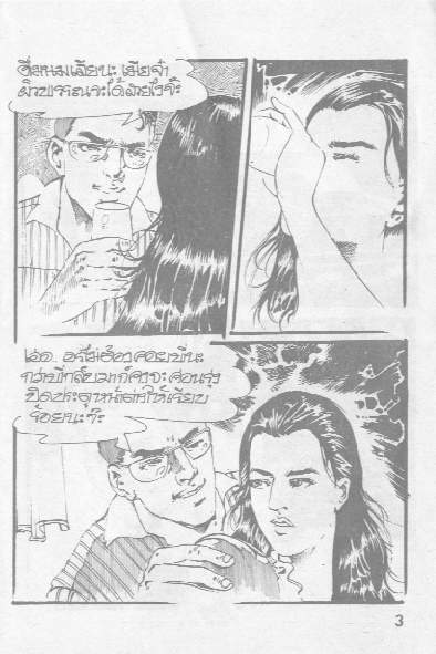 Thai manga02 page 4 full