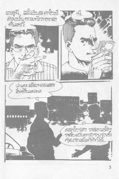 Thai manga02 page 6 full