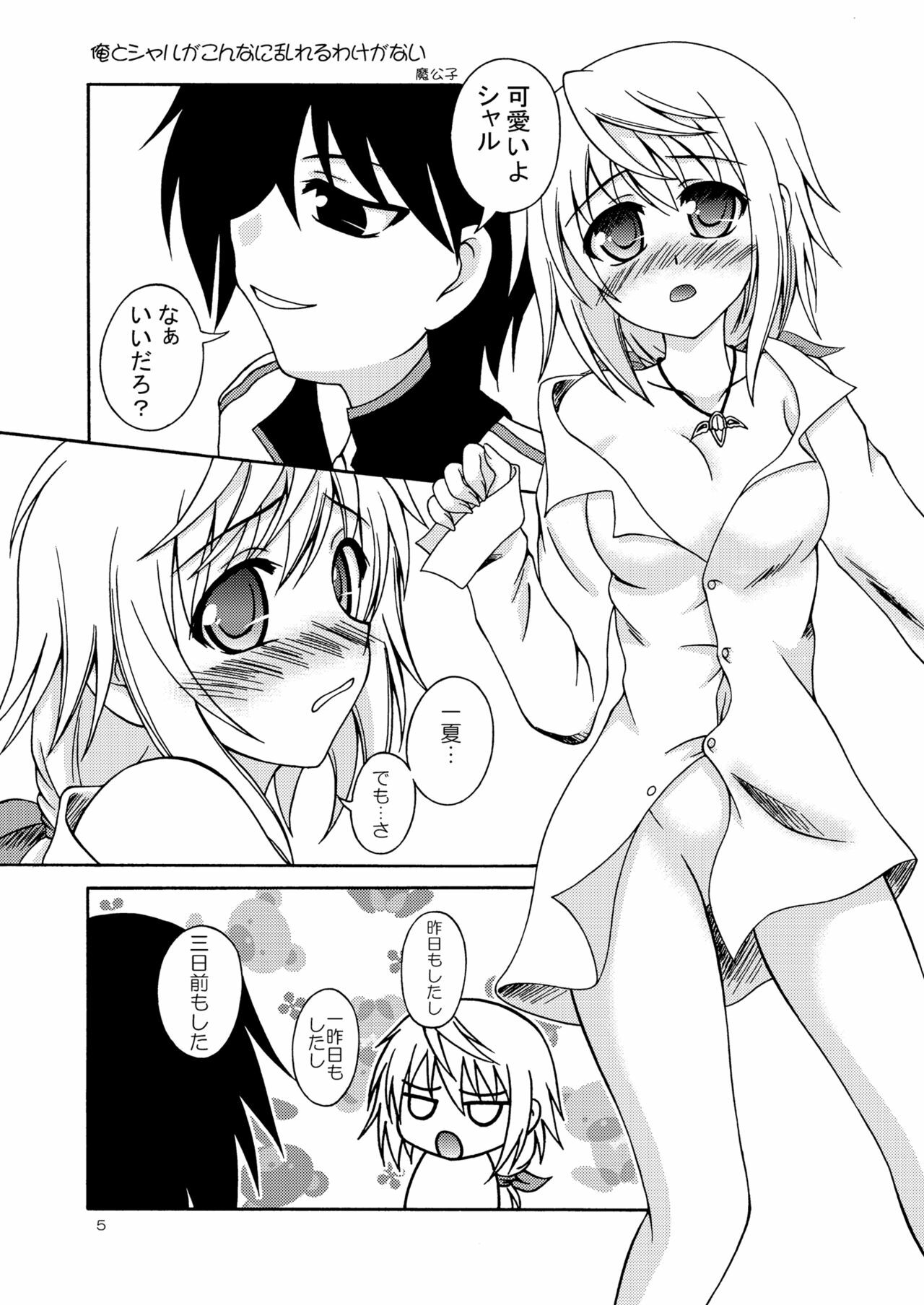 [Red Ribbon Revenger (Hayama, Kamihara Mizuki, Makoushi)] Ore to Char ga Konna ni Midareru Wake ga nai (IS ) page 4 full