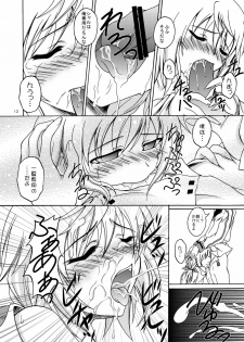 [Red Ribbon Revenger (Hayama, Kamihara Mizuki, Makoushi)] Ore to Char ga Konna ni Midareru Wake ga nai (IS ) - page 11