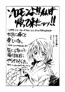 [Red Ribbon Revenger (Hayama, Kamihara Mizuki, Makoushi)] Ore to Char ga Konna ni Midareru Wake ga nai (IS ) - page 30