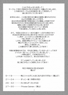 [Red Ribbon Revenger (Hayama, Kamihara Mizuki, Makoushi)] Ore to Char ga Konna ni Midareru Wake ga nai (IS ) - page 3