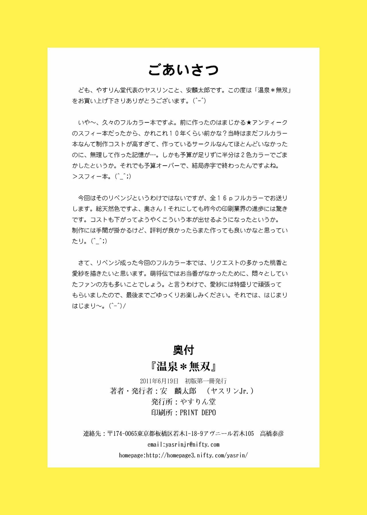 [YASRIN-DO (Yasu Rintarou)] Onsen Musou (Koihime Musou) [English] [Team Vanilla + Trinity Translations Team] [Digital] page 3 full