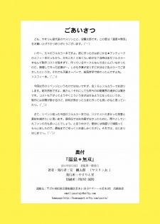 [YASRIN-DO (Yasu Rintarou)] Onsen Musou (Koihime Musou) [English] [Team Vanilla + Trinity Translations Team] [Digital] - page 3