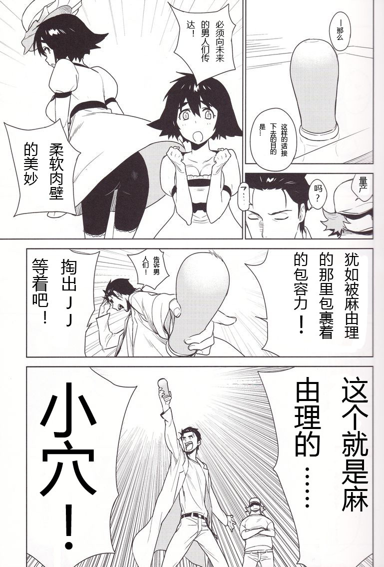 (C80) [enuma elish (Yukimi)] OMD (Steins;Gate) [Chinese] [工口神社汉化] page 10 full