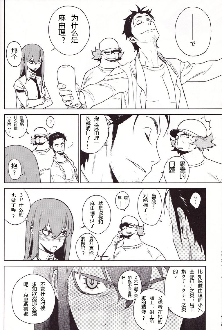 (C80) [enuma elish (Yukimi)] OMD (Steins;Gate) [Chinese] [工口神社汉化] page 11 full