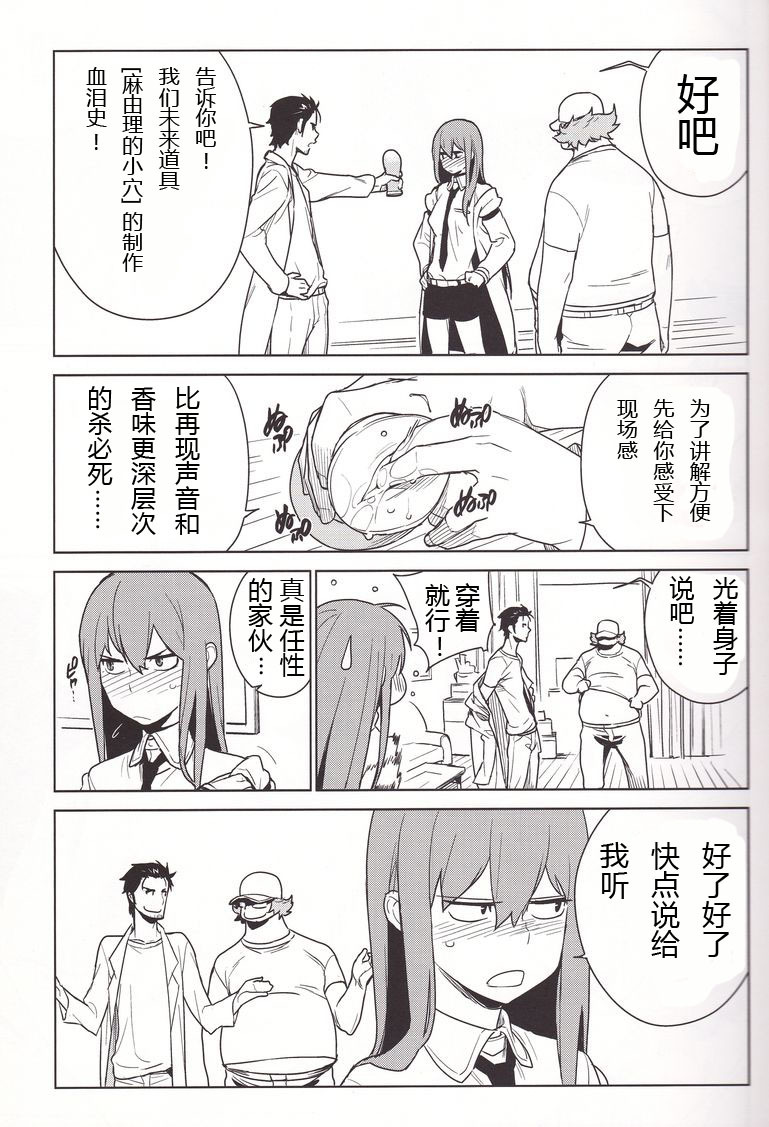 (C80) [enuma elish (Yukimi)] OMD (Steins;Gate) [Chinese] [工口神社汉化] page 12 full