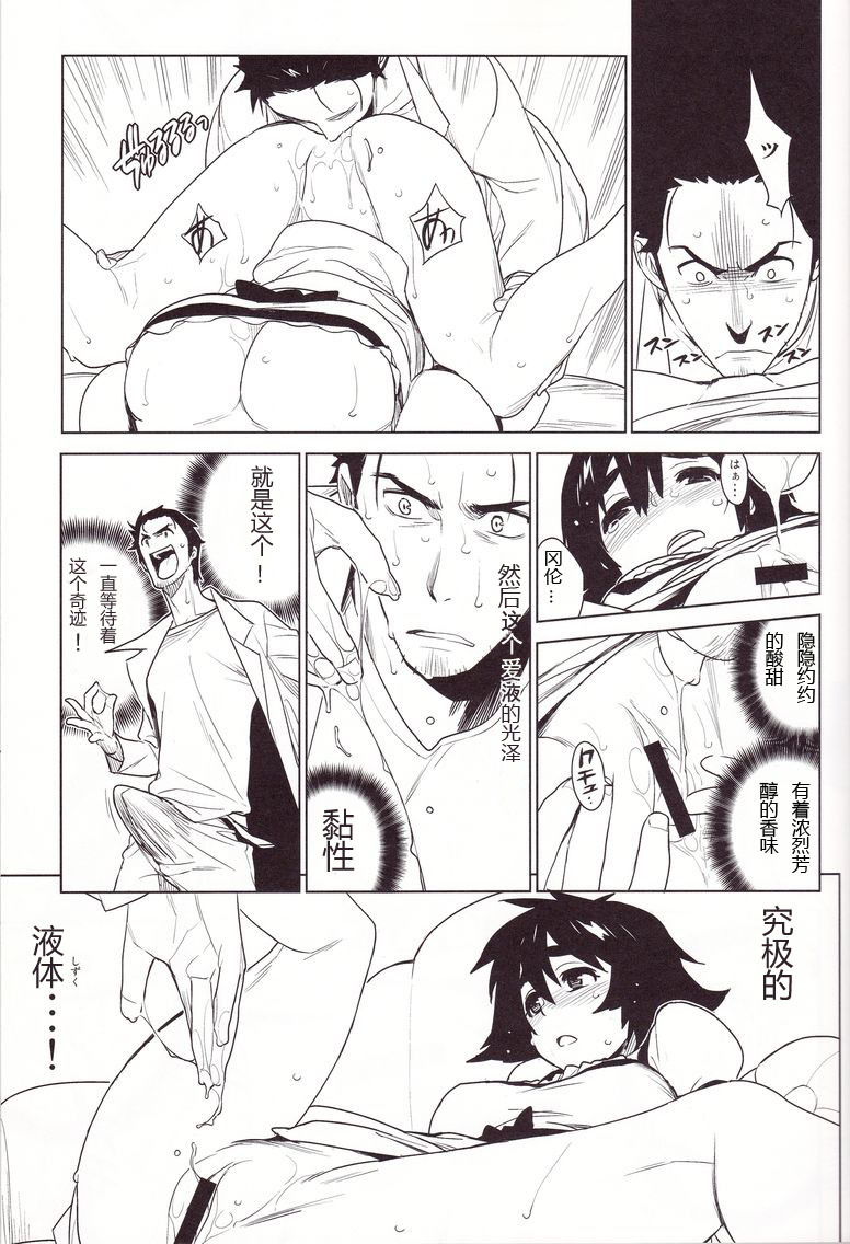 (C80) [enuma elish (Yukimi)] OMD (Steins;Gate) [Chinese] [工口神社汉化] page 16 full