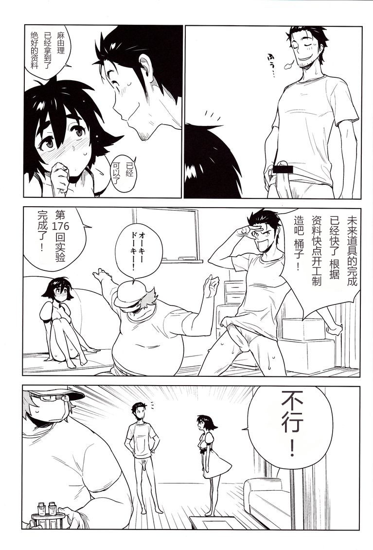 (C80) [enuma elish (Yukimi)] OMD (Steins;Gate) [Chinese] [工口神社汉化] page 24 full