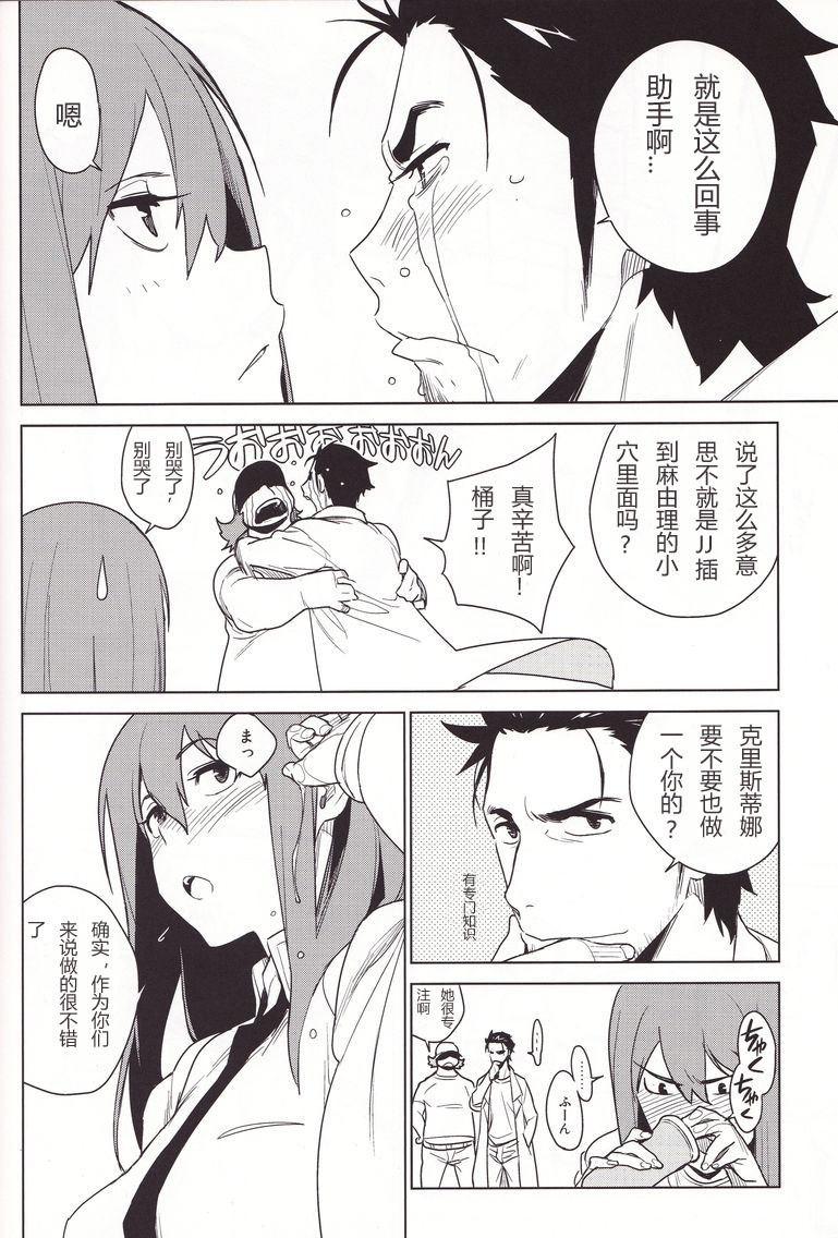 (C80) [enuma elish (Yukimi)] OMD (Steins;Gate) [Chinese] [工口神社汉化] page 29 full