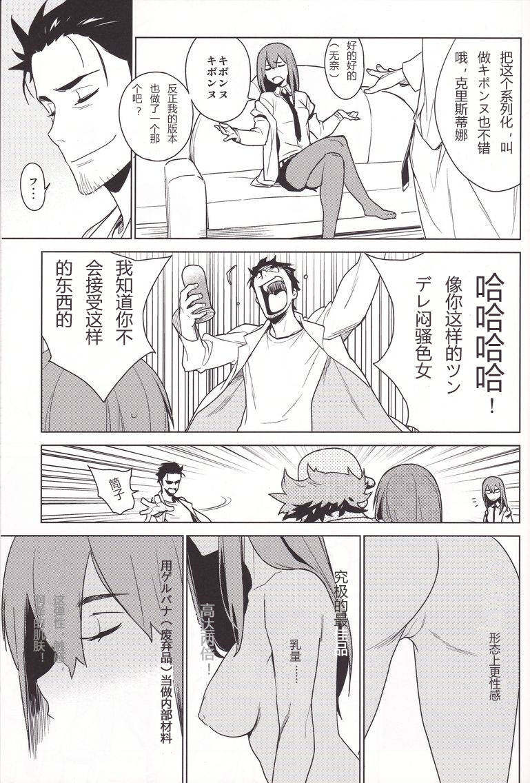 (C80) [enuma elish (Yukimi)] OMD (Steins;Gate) [Chinese] [工口神社汉化] page 30 full