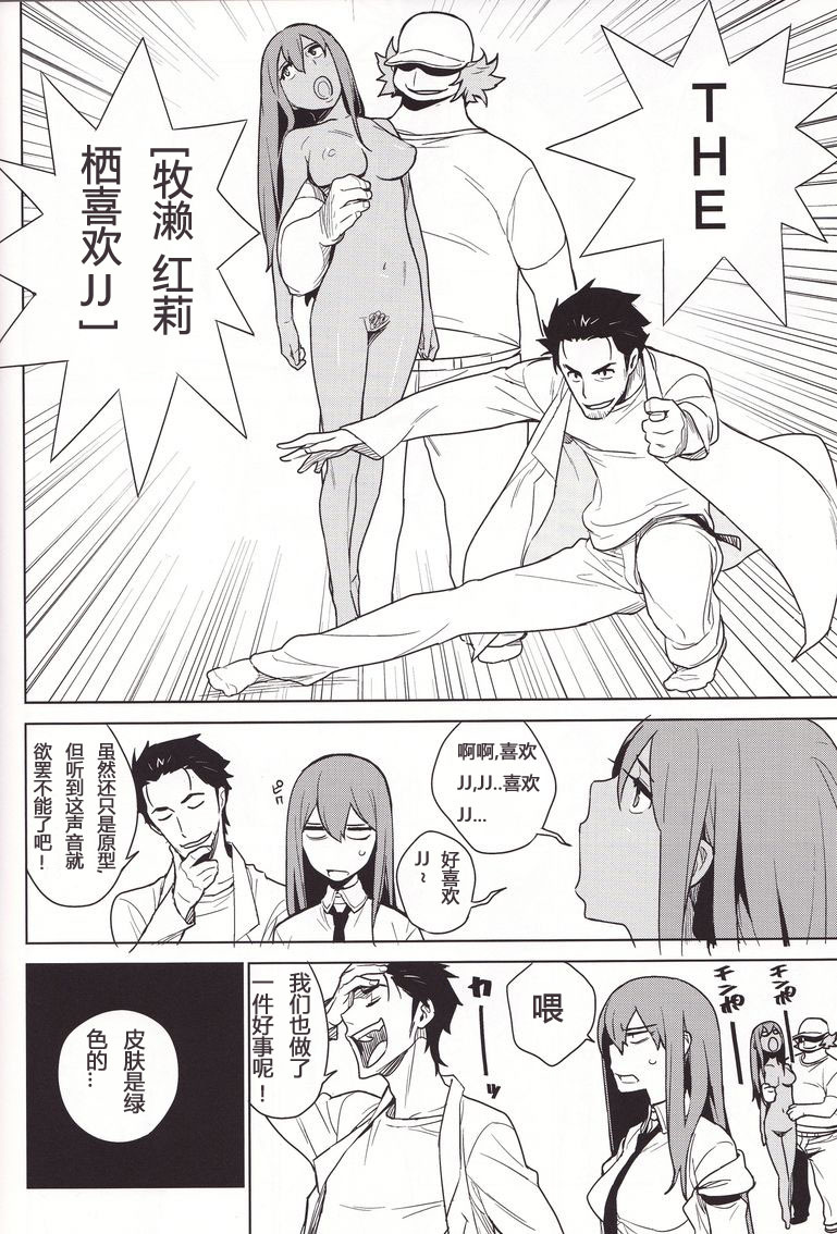 (C80) [enuma elish (Yukimi)] OMD (Steins;Gate) [Chinese] [工口神社汉化] page 31 full