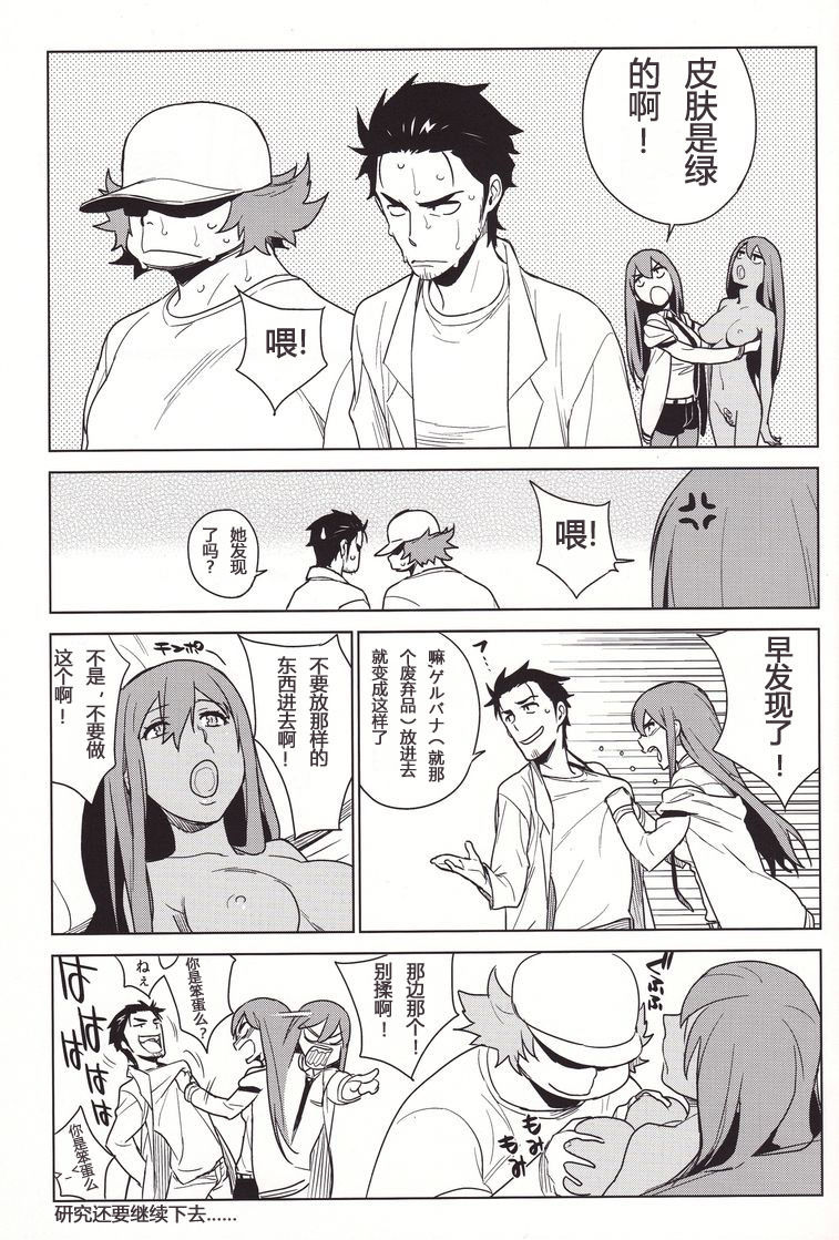 (C80) [enuma elish (Yukimi)] OMD (Steins;Gate) [Chinese] [工口神社汉化] page 32 full