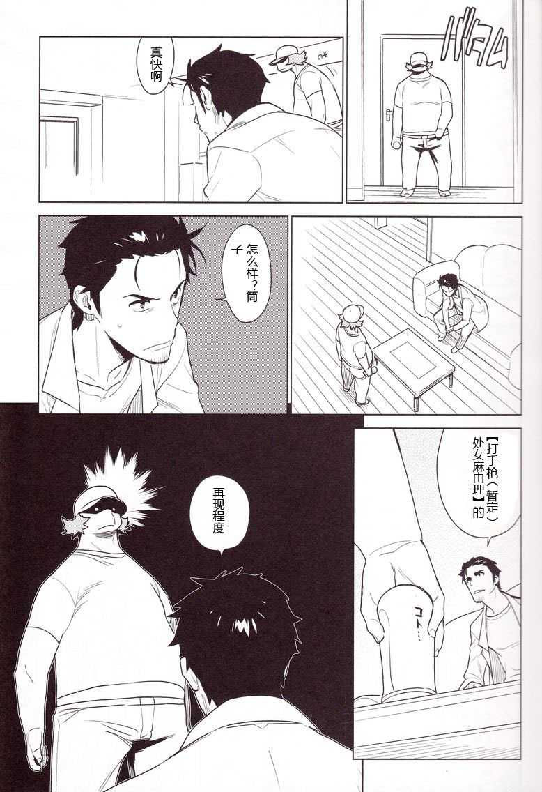 (C80) [enuma elish (Yukimi)] OMD (Steins;Gate) [Chinese] [工口神社汉化] page 8 full