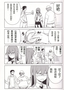 (C80) [enuma elish (Yukimi)] OMD (Steins;Gate) [Chinese] [工口神社汉化] - page 12