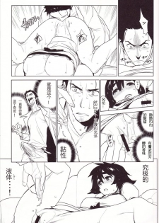 (C80) [enuma elish (Yukimi)] OMD (Steins;Gate) [Chinese] [工口神社汉化] - page 16