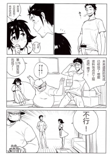 (C80) [enuma elish (Yukimi)] OMD (Steins;Gate) [Chinese] [工口神社汉化] - page 24