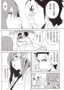 (C80) [enuma elish (Yukimi)] OMD (Steins;Gate) [Chinese] [工口神社汉化] - page 29