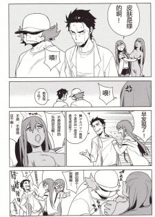 (C80) [enuma elish (Yukimi)] OMD (Steins;Gate) [Chinese] [工口神社汉化] - page 32