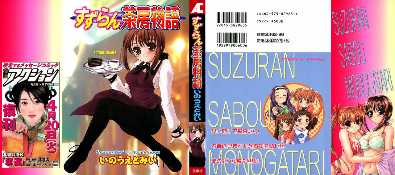 [Inoue Tomii] Suzuran Sabou Monogatari page 1 full