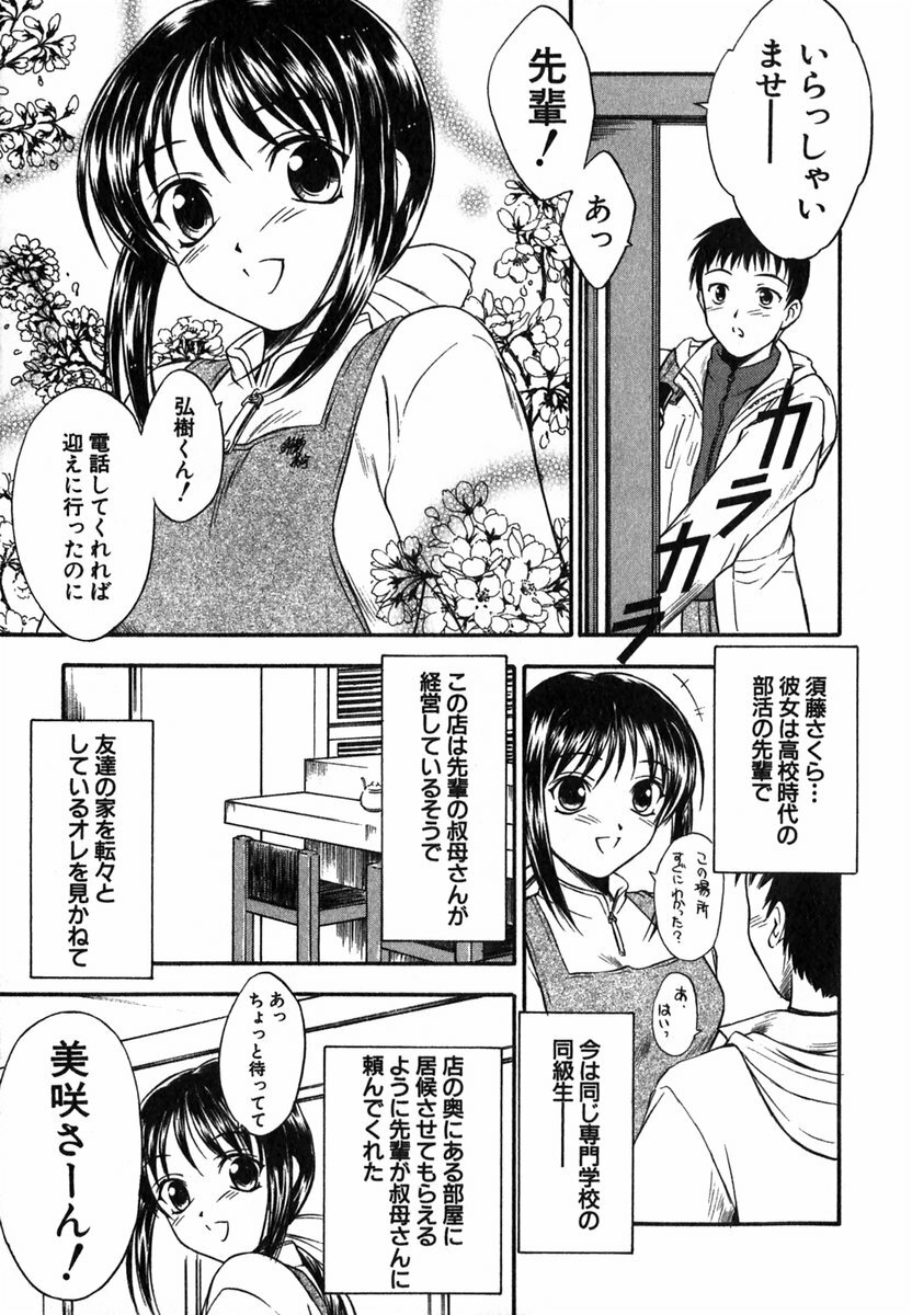 [Inoue Tomii] Suzuran Sabou Monogatari page 10 full