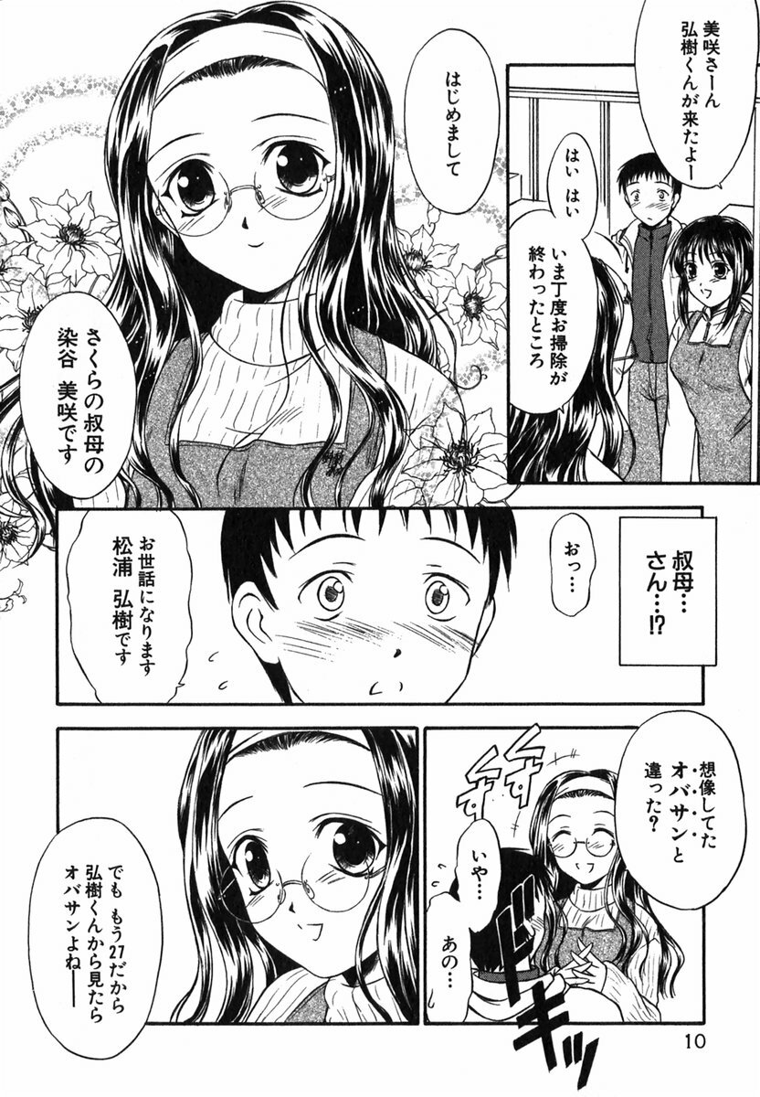 [Inoue Tomii] Suzuran Sabou Monogatari page 11 full