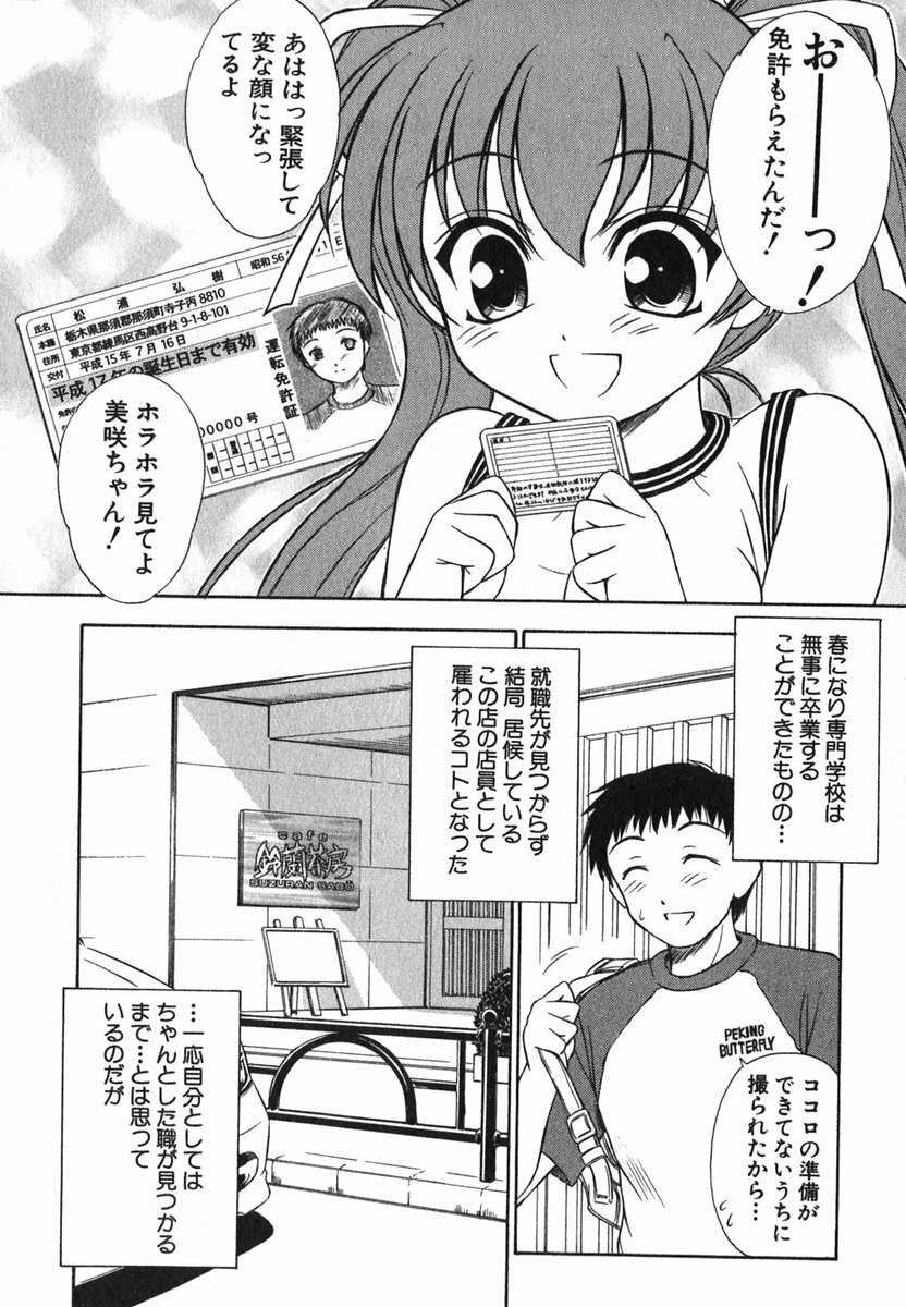 [Inoue Tomii] Suzuran Sabou Monogatari page 133 full
