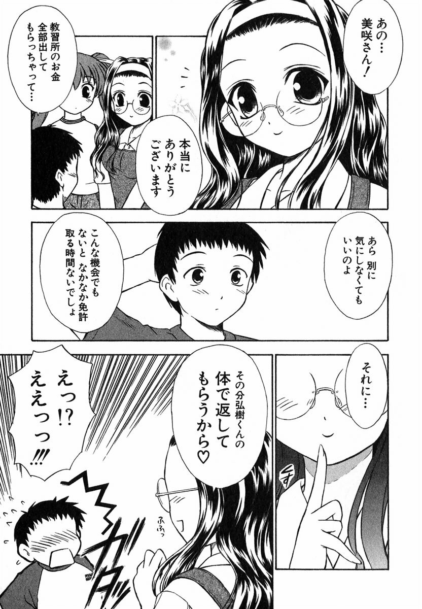 [Inoue Tomii] Suzuran Sabou Monogatari page 134 full