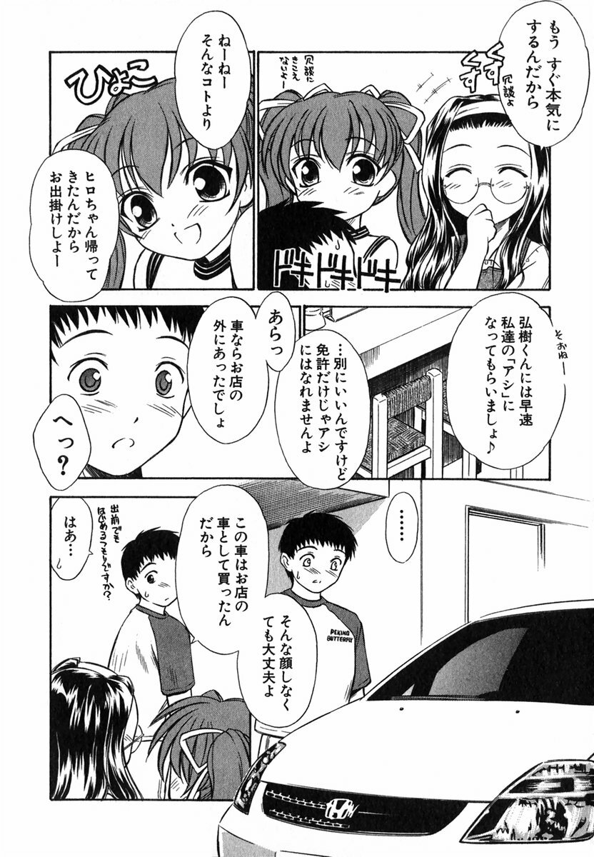 [Inoue Tomii] Suzuran Sabou Monogatari page 135 full