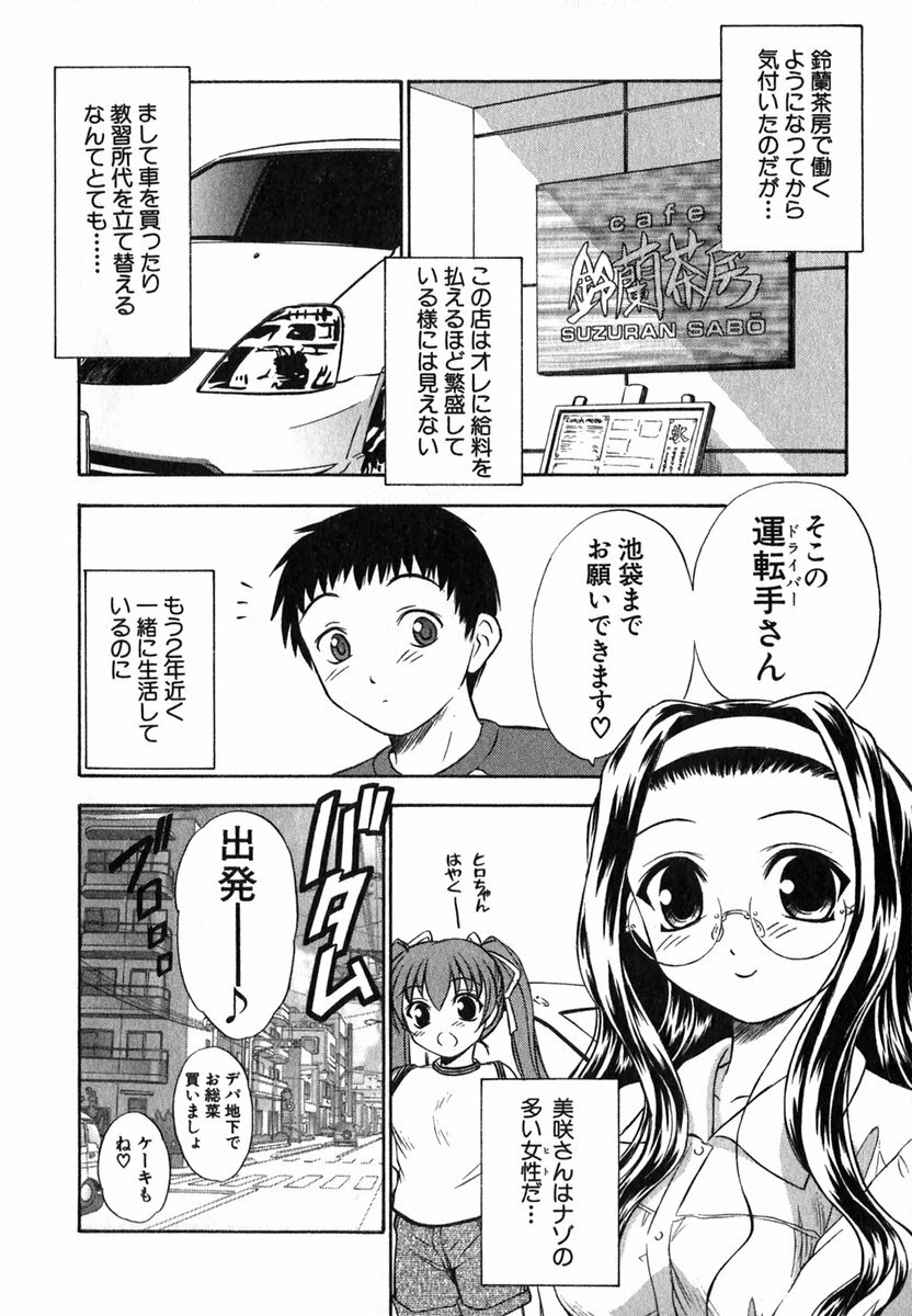 [Inoue Tomii] Suzuran Sabou Monogatari page 137 full