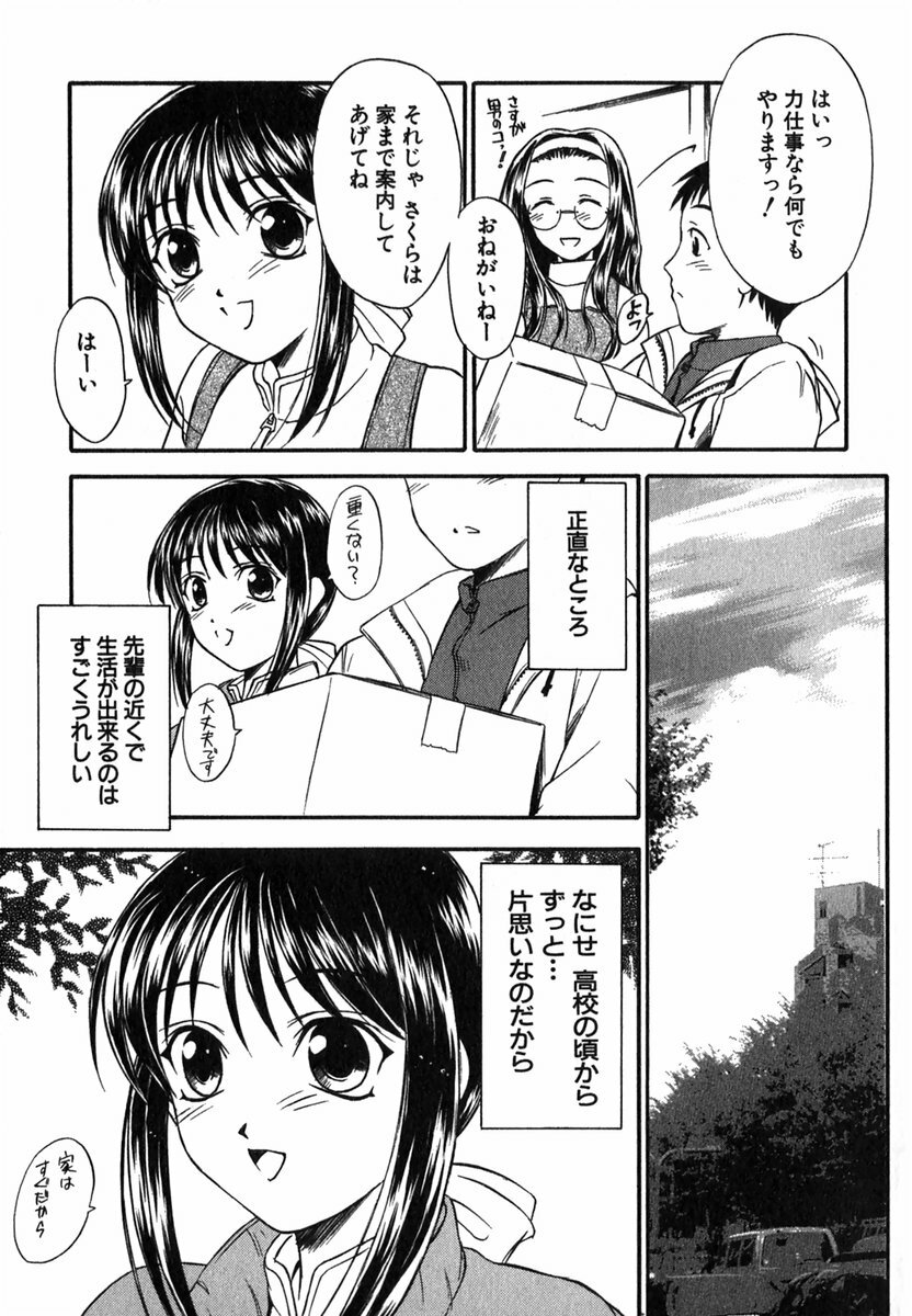 [Inoue Tomii] Suzuran Sabou Monogatari page 16 full