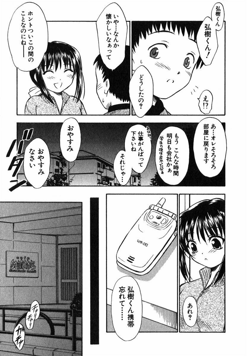 [Inoue Tomii] Suzuran Sabou Monogatari page 166 full