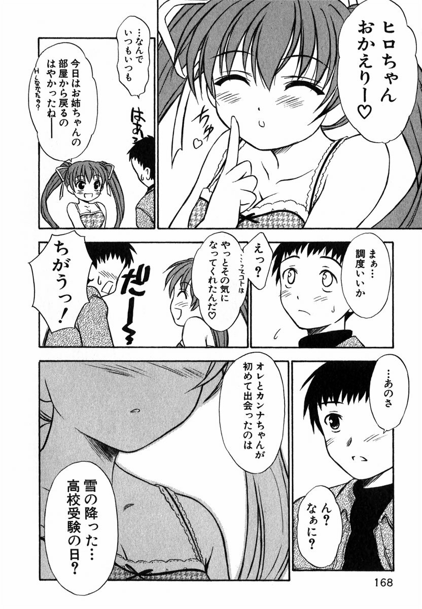 [Inoue Tomii] Suzuran Sabou Monogatari page 167 full