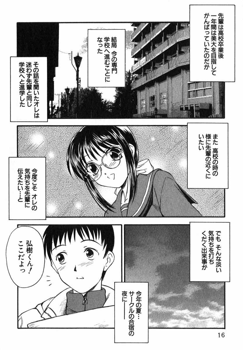 [Inoue Tomii] Suzuran Sabou Monogatari page 17 full