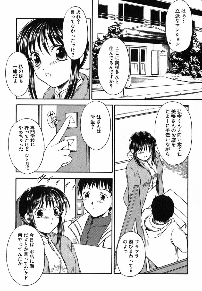 [Inoue Tomii] Suzuran Sabou Monogatari page 18 full