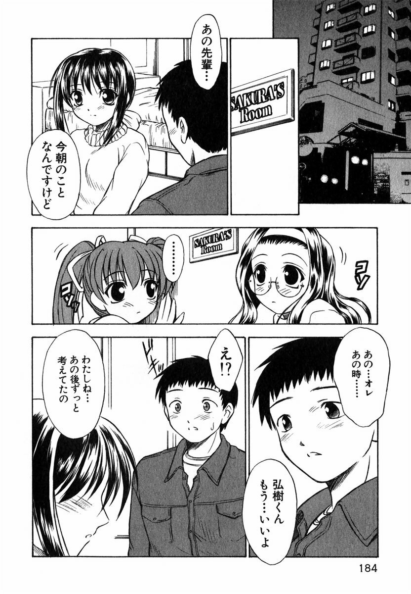 [Inoue Tomii] Suzuran Sabou Monogatari page 183 full