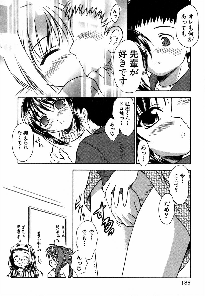 [Inoue Tomii] Suzuran Sabou Monogatari page 185 full