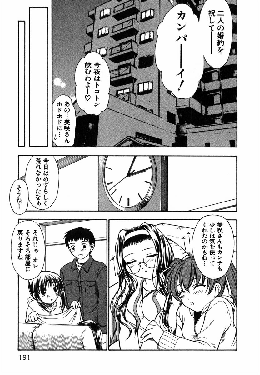 [Inoue Tomii] Suzuran Sabou Monogatari page 190 full