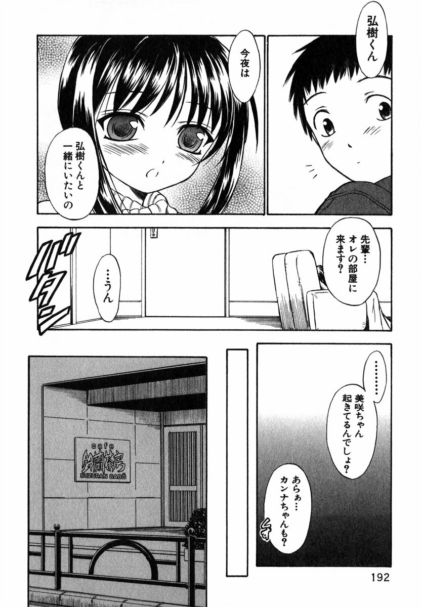 [Inoue Tomii] Suzuran Sabou Monogatari page 191 full