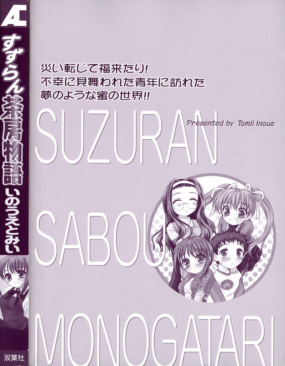 [Inoue Tomii] Suzuran Sabou Monogatari page 200 full