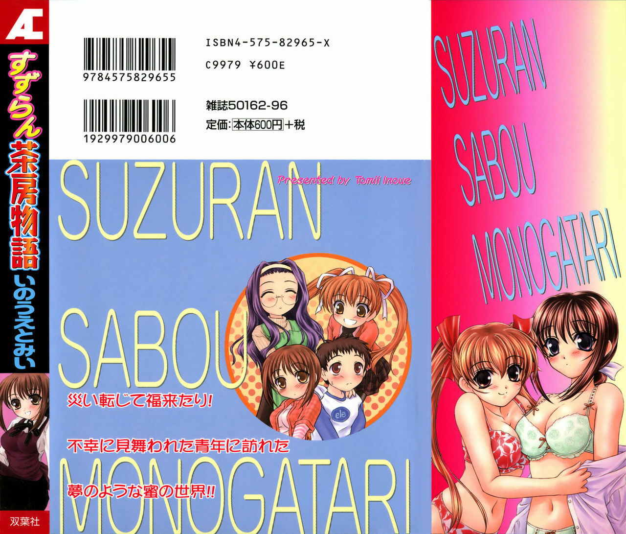 [Inoue Tomii] Suzuran Sabou Monogatari page 201 full