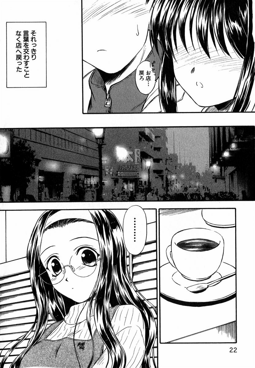 [Inoue Tomii] Suzuran Sabou Monogatari page 23 full