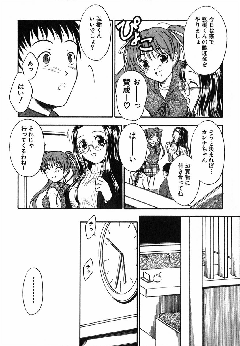 [Inoue Tomii] Suzuran Sabou Monogatari page 26 full